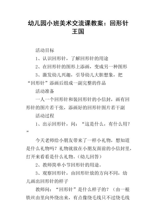 《[回形针》教案