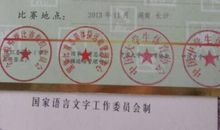 有关倡导技能大赛的中高职贯通论文