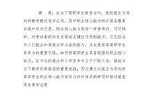 高职学生核心能力评析论文