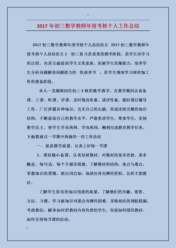 数学教师个人教学工作总结6篇