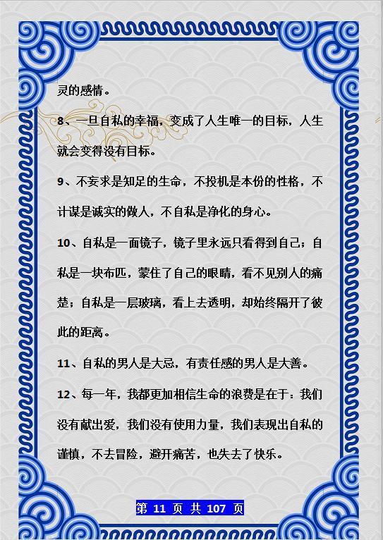 中小学作文素材摘抄,让孩子“贴”墙背,作文“出口成章”! 10