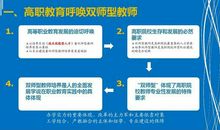 高职双师素质教师培训途径论文