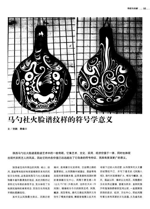 脸谱的价值论文