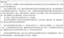 硕士论文答辩申请书