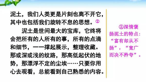 部编版八年级下册语文第三单元写作《学写读后感》 教学视频+图文解读+例文 15