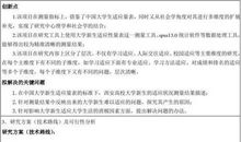 从社会学角度看五年制高职新生入学适应论文