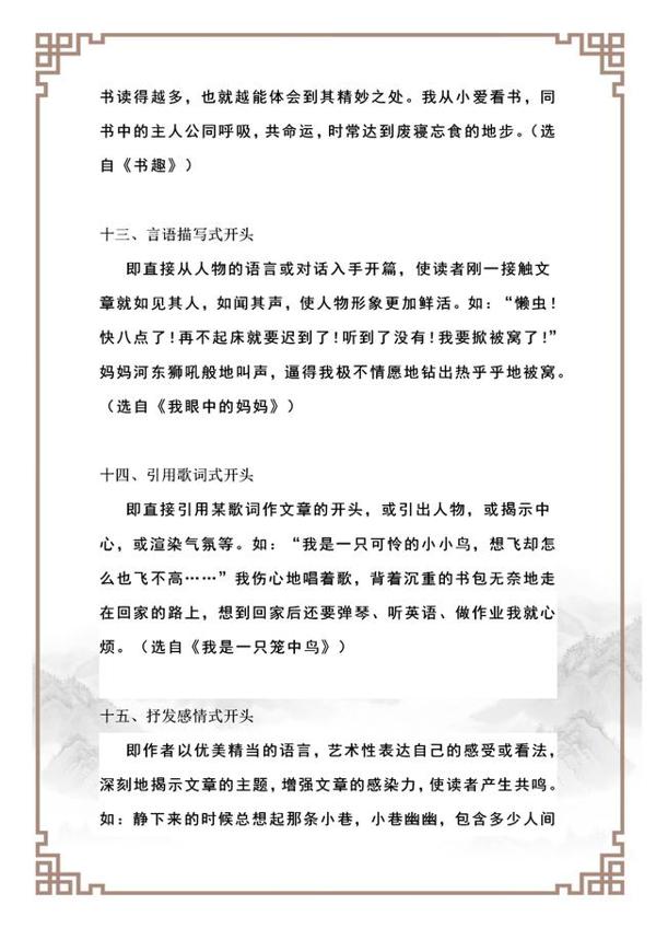 小学作文:开头结尾写作技巧20招,给孩子打印背,作文肯定拿高分 4