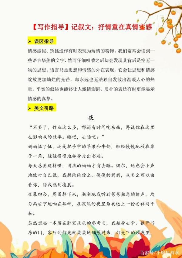 名师指导:跟着我这样写作文,不信你拿不到高分!初中生建议收藏 1