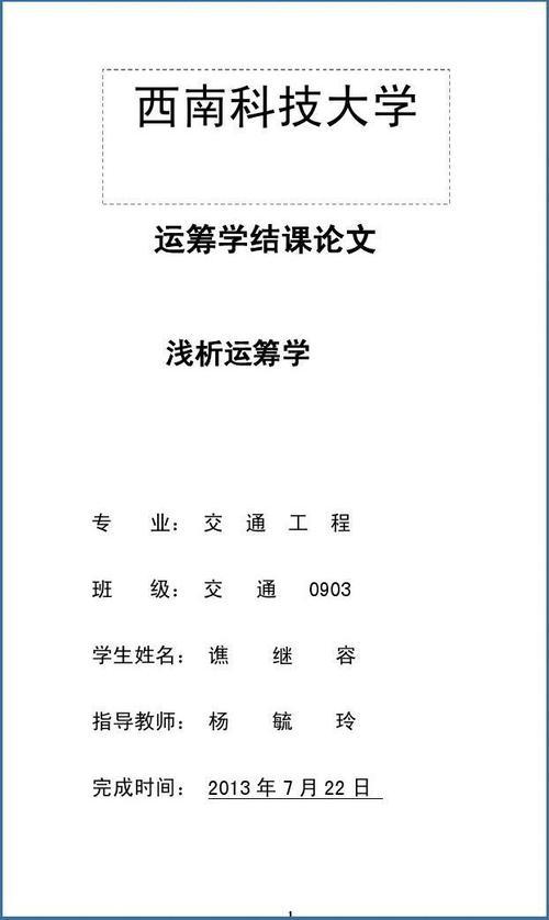 利用运筹学模型实现大学班委最优配置论文
