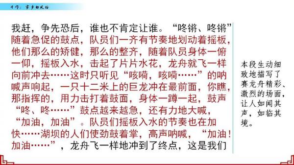 【同步作文】六年级第一单元作文：《家乡的风俗》 58