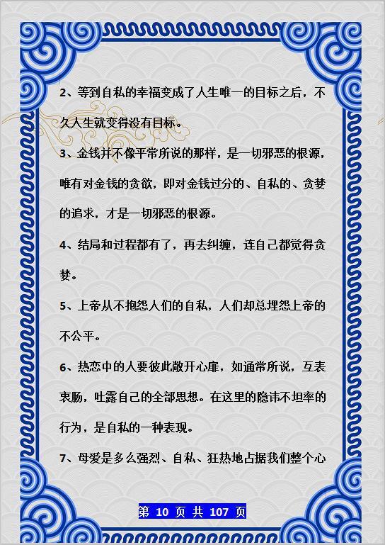 中小学作文素材摘抄,让孩子“贴”墙背,作文“出口成章”! 9