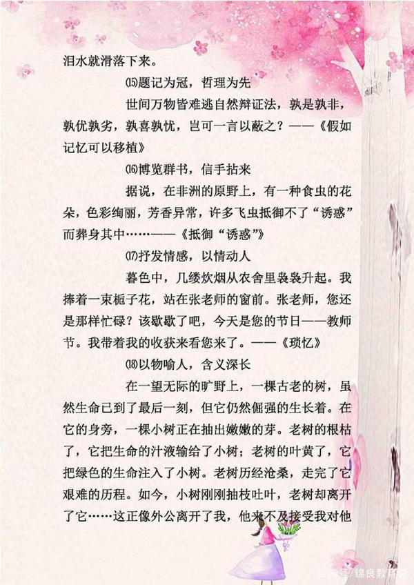 30年老教师:关于作文,我只教这份“片段”集锦,全班3年写范文 8