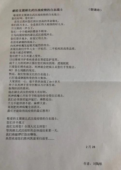 白衣战士奏凯歌 诗歌