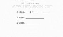 关于20世纪20年代中国大学生婚恋观状况论文