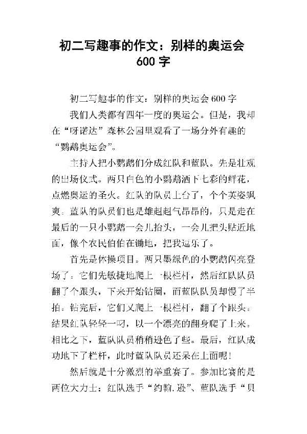 奥运作文：京奥惊傲