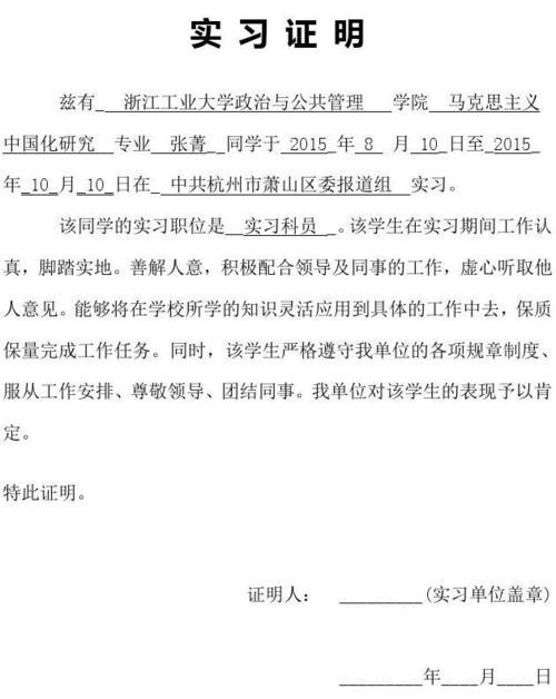 大学生英语实习证明范文
