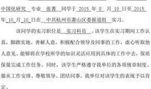 大学生英语实习证明范文