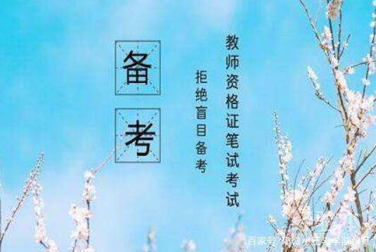 教师资格证笔试,作文写作干货及其注意事项,送给备考的你 3