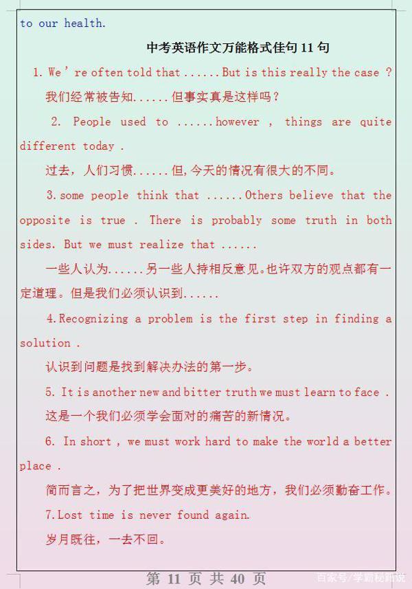 王牌英语老师:我班中考作文均分18,全靠这套万能写作技巧+句式 10