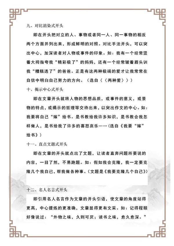 小学作文:开头结尾写作技巧20招,给孩子打印背,作文肯定拿高分 3