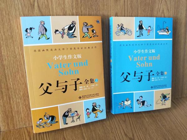 父与子全集：小学生作文版，教你轻松看图写作文 4