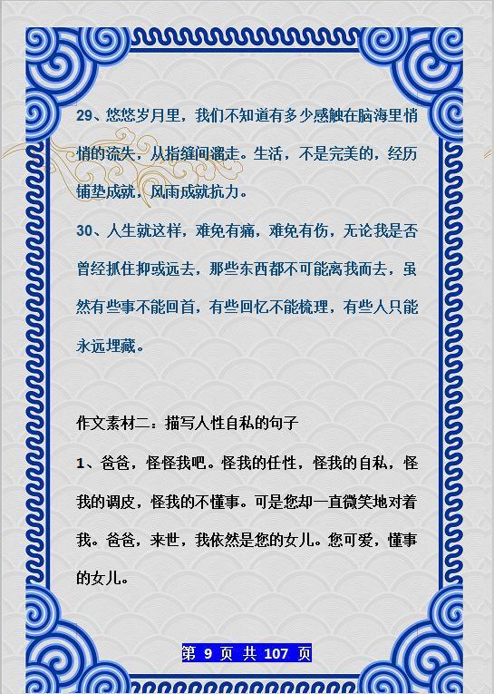 中小学作文素材摘抄,让孩子“贴”墙背,作文“出口成章”! 8