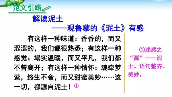 部编版八年级下册语文第三单元写作《学写读后感》 教学视频+图文解读+例文 13
