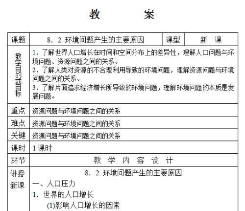 喜欢手机的理由社会教案