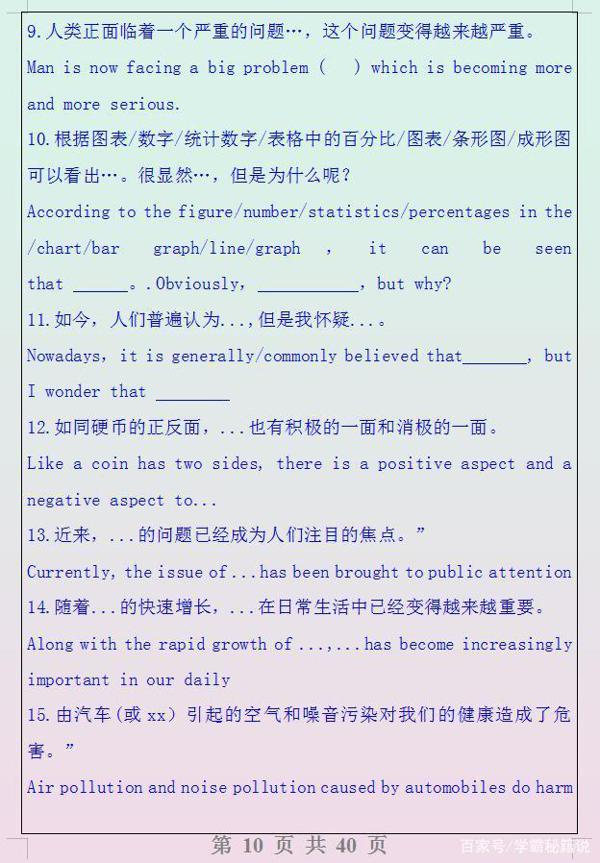 王牌英语老师:我班中考作文均分18,全靠这套万能写作技巧+句式 9