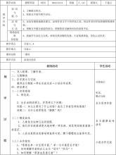 静默草原教案
