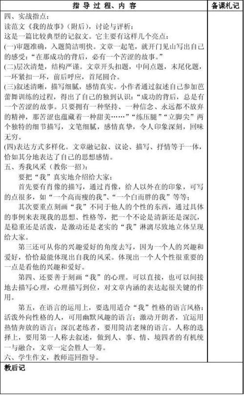 苏教版初二短文两篇教案