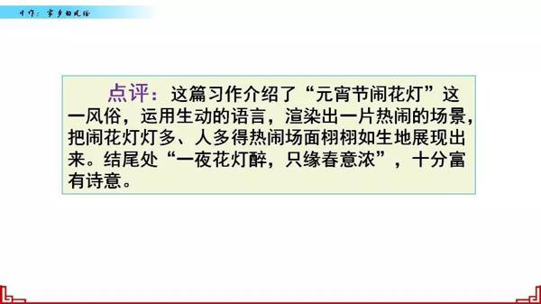 【同步作文】六年级第一单元作文：《家乡的风俗》 55