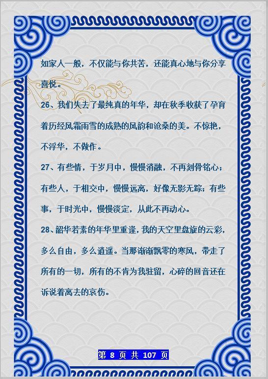 中小学作文素材摘抄,让孩子“贴”墙背,作文“出口成章”! 7