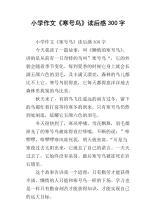 《寒号鸟》读后感范文