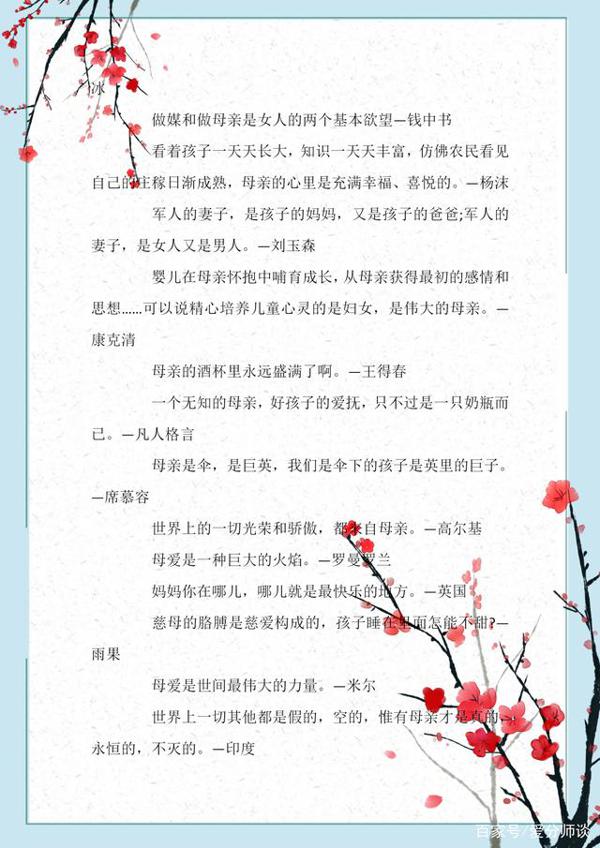 小学语文:母亲节格言+高分作文集锦,用文字表达爱,快收藏吧 1