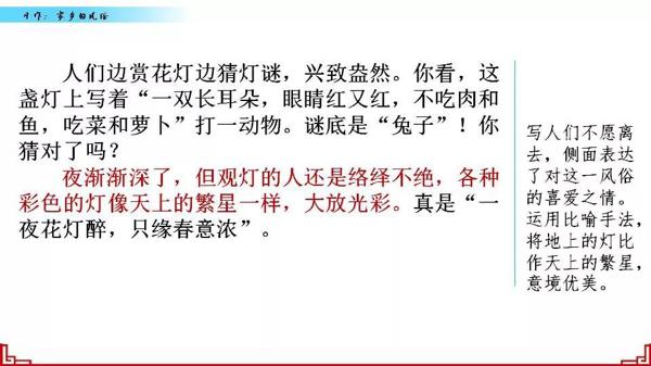 【同步作文】六年级第一单元作文：《家乡的风俗》 54