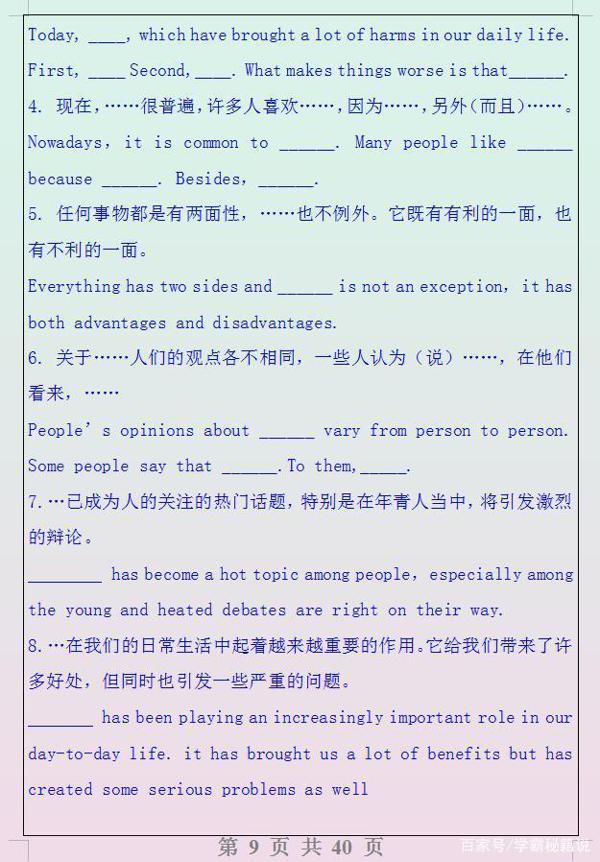 王牌英语老师:我班中考作文均分18,全靠这套万能写作技巧+句式 8