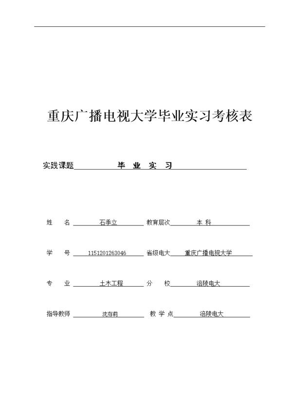 土木工程专业毕业实习报告3篇