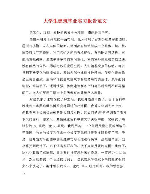 大学生的实习报告