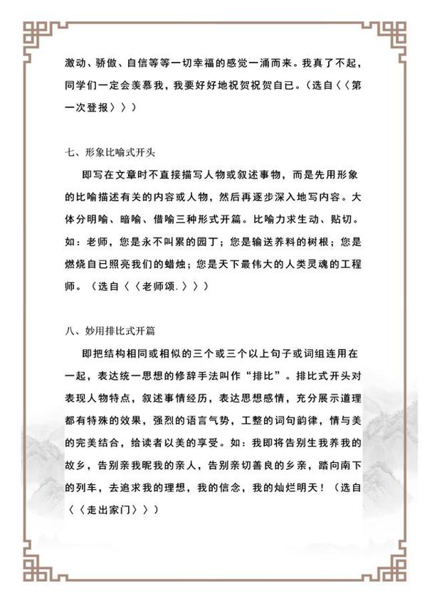 小学作文:开头结尾写作技巧20招,给孩子打印背,作文肯定拿高分 2