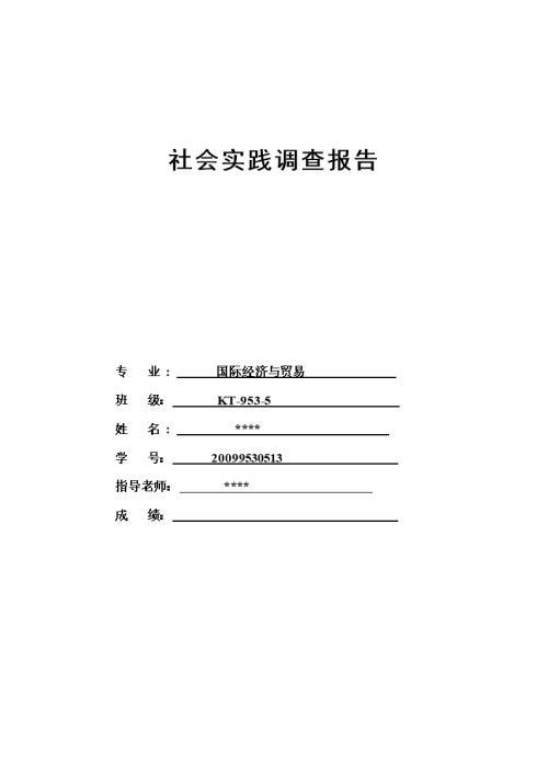 国际贸易专业的实习报告