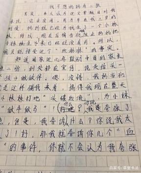 老师布置作文,学生写得堪比书法家,老师:无法批改,符合标准 6