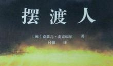 稚嫩心灵的摆渡人 读《杀死一只知更鸟》有感1200字
