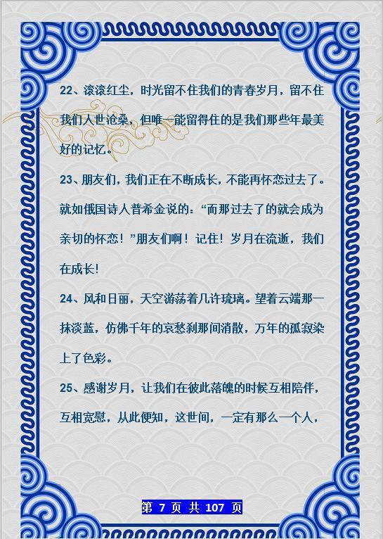 中小学作文素材摘抄,让孩子“贴”墙背,作文“出口成章”! 6