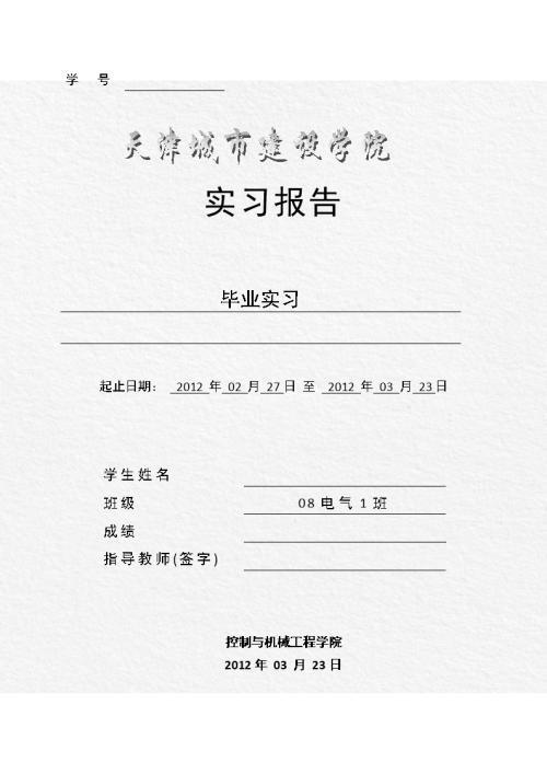设计院的实习报告