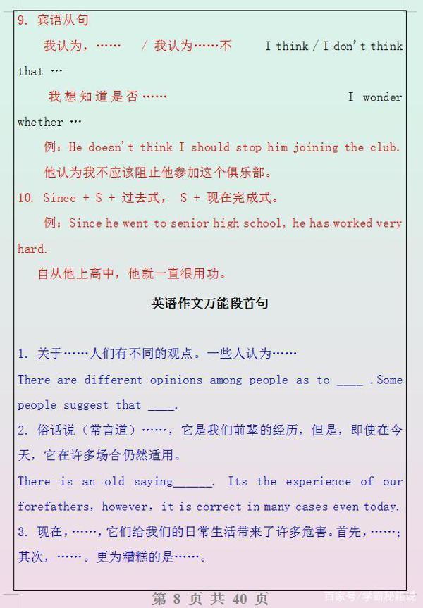 王牌英语老师:我班中考作文均分18,全靠这套万能写作技巧+句式 7