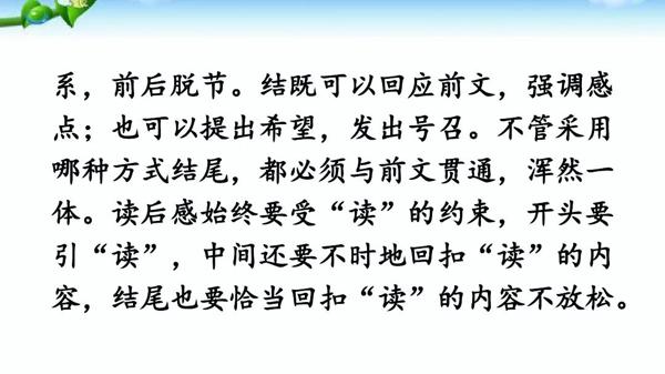 部编版八年级下册语文第三单元写作《学写读后感》 教学视频+图文解读+例文 12