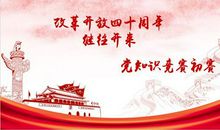 在继往开来中推进――庆祝改革开放四十周年 关于改革开放的作文1000字