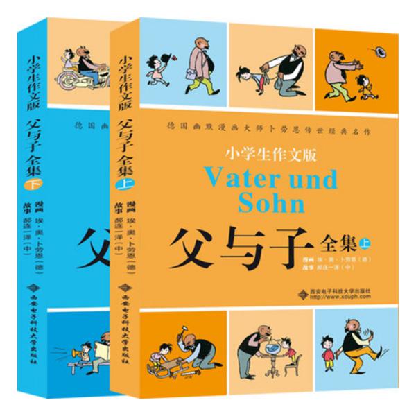 父与子全集：小学生作文版，教你轻松看图写作文