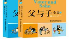 父与子全集：小学生作文版，教你轻松看图写作文